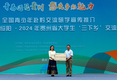 全國青少年赴黔交流研學(xué)宣傳推介活動在綏陽啟動