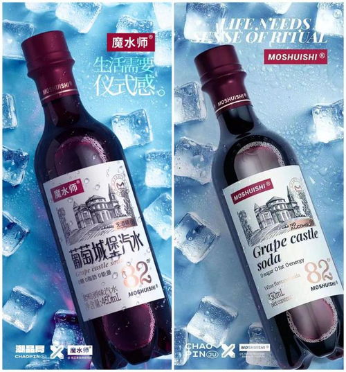 葡萄城堡汽水全球首發(fā) 魔水師再亮新王牌，引領(lǐng)酒精飲料新紀(jì)元